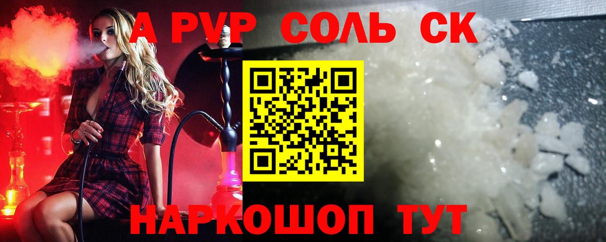 Alpha-PVP кристаллы  А ПВП Соль  Саянск  A PVP Crystall  Вход с VPN 