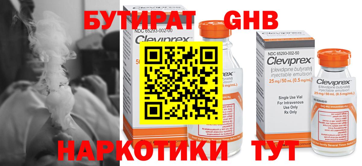 БУТИРАТ BDO Саянск