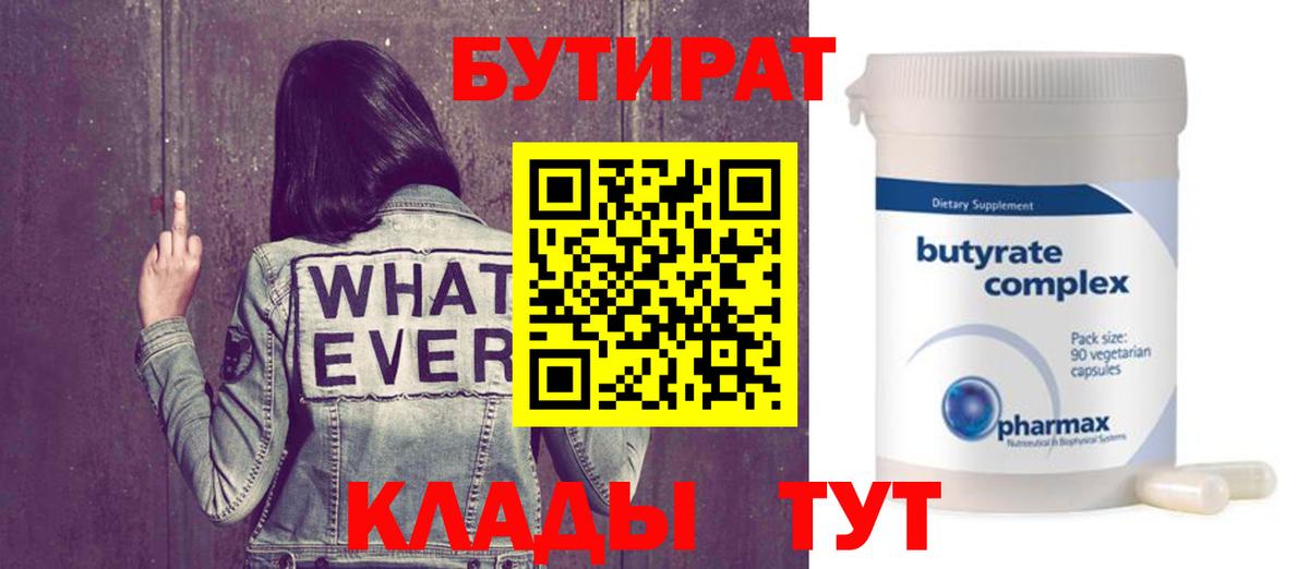 Бутират  БУТИРАТ 99%  Вход с VPN  Саянск 