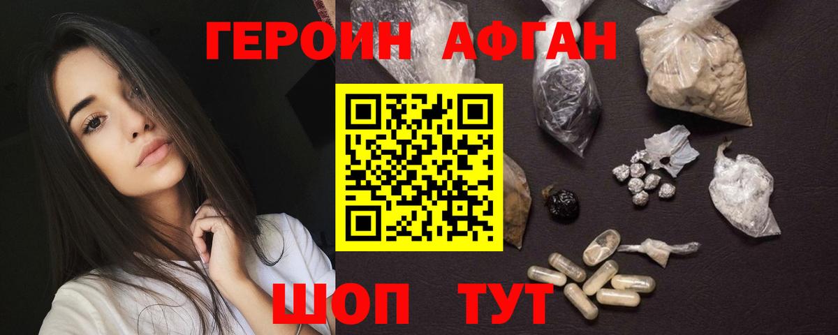 ГЕРОИН афганец Саянск