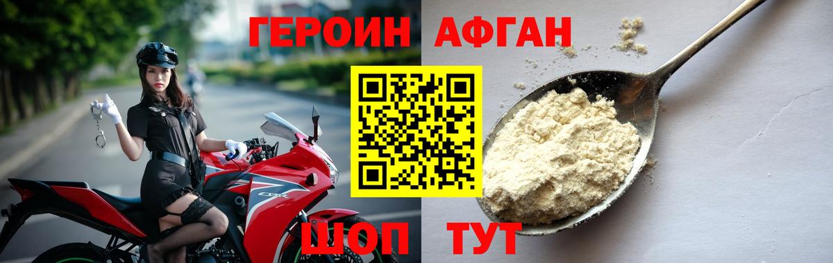 ГЕРОИН афганец  Вход с VPN  ГЕРОИН  Саянск 